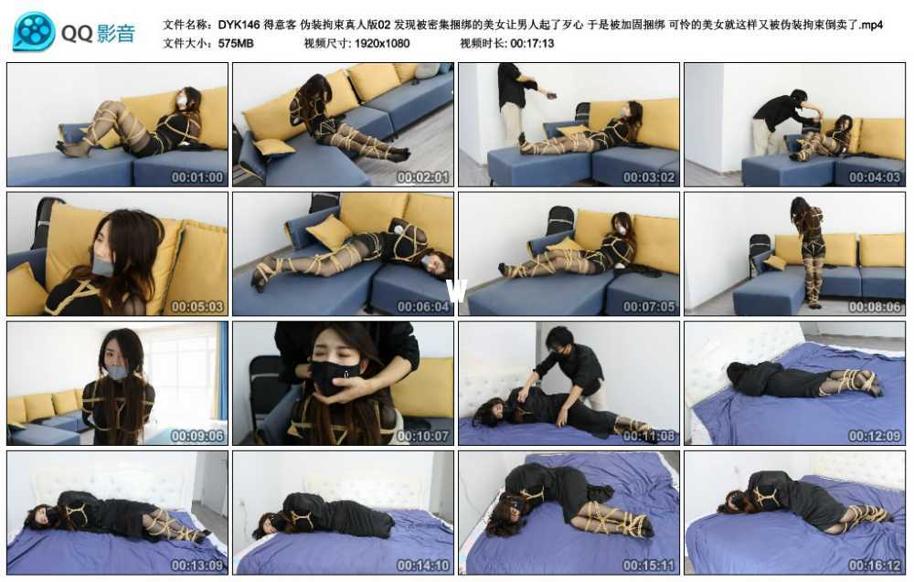 得意客 伪装拘束真人版02 发现被密集捆绑的美女让男人起了歹心 于是被加固捆绑 可...