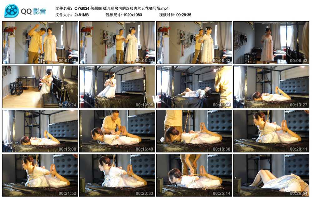 倾颜阁 嫣儿刑房内的汉服肉丝五花驷马吊视频下载