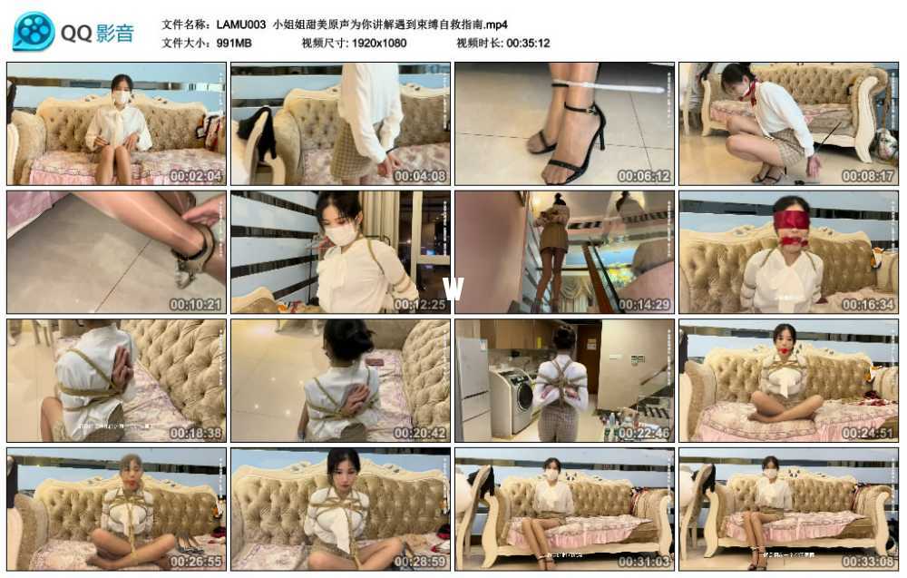 LAMU 小姐姐甜美原声为你讲解遇到束缚自救指南视频下载