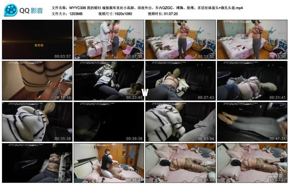 我的媳妇 瑜伽服库里丝小高跟、深夜外出、车内QZGC、缚胸、股绳、多层丝袜套头+微...