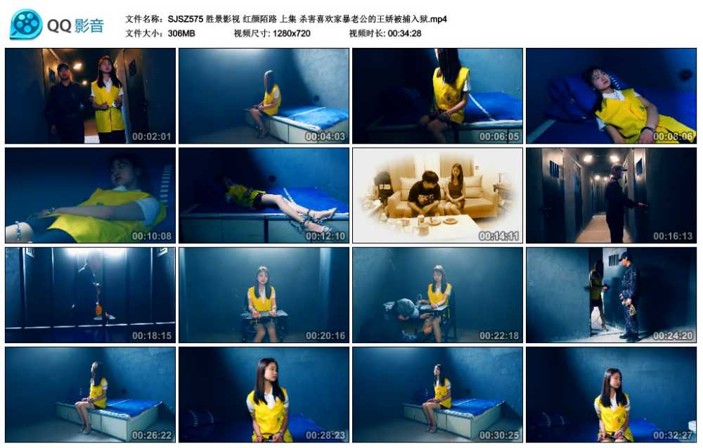 胜景影视 红颜陌路 上集 杀害喜欢家暴老公的王娇被捕入狱