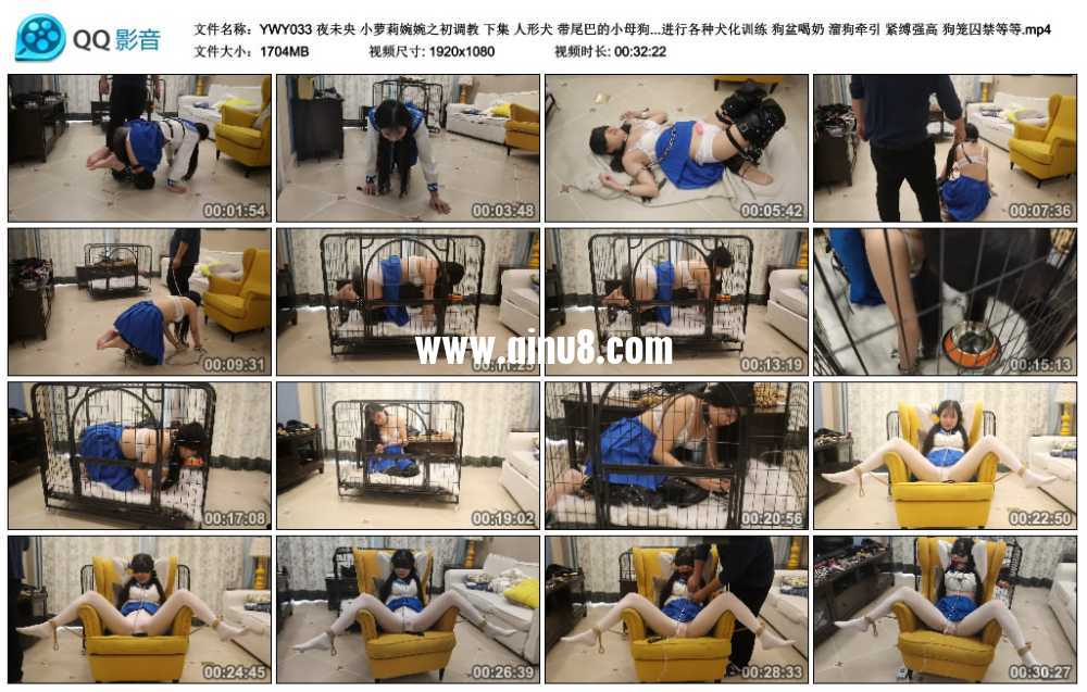 夜未央 小萝莉婉婉之初调教 下集 人形犬 带尾巴的小母狗 给婉婉带上尾巴，进行各种...
