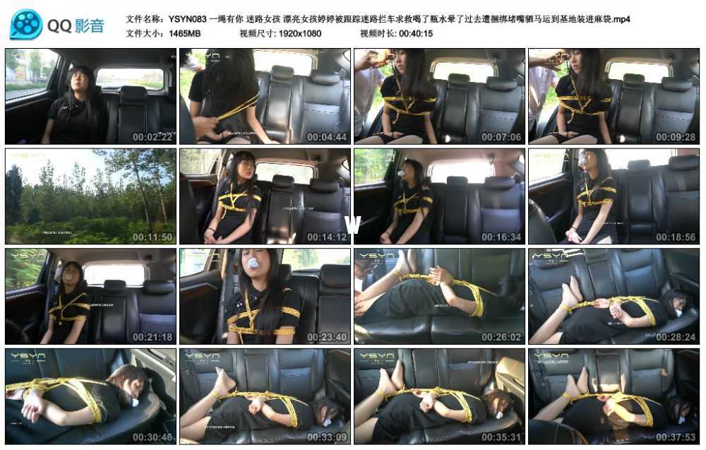 一绳有你 迷路女孩 漂亮女孩婷婷被跟踪迷路拦车求救喝了瓶水晕了过去遭捆绑堵嘴驷...视频下载