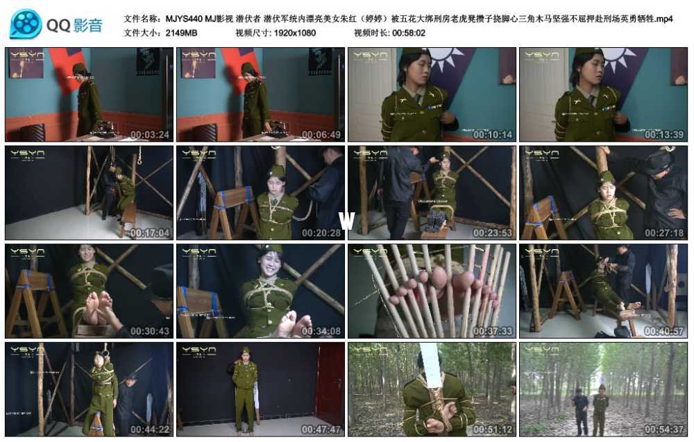 MJ影视 潜伏者 潜伏军统内漂亮美女朱红（婷婷）被五花大绑刑房老虎凳攒子挠脚心三...