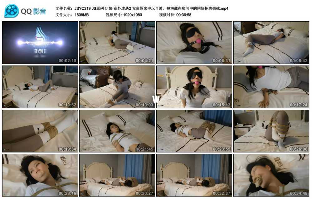 JS原创 伊娜 意外遭遇2 女白领家中玩自缚，被潜藏在房间中的同好捆绑强碱