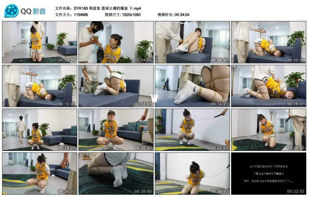 得意客 篮球主播的圈套 下