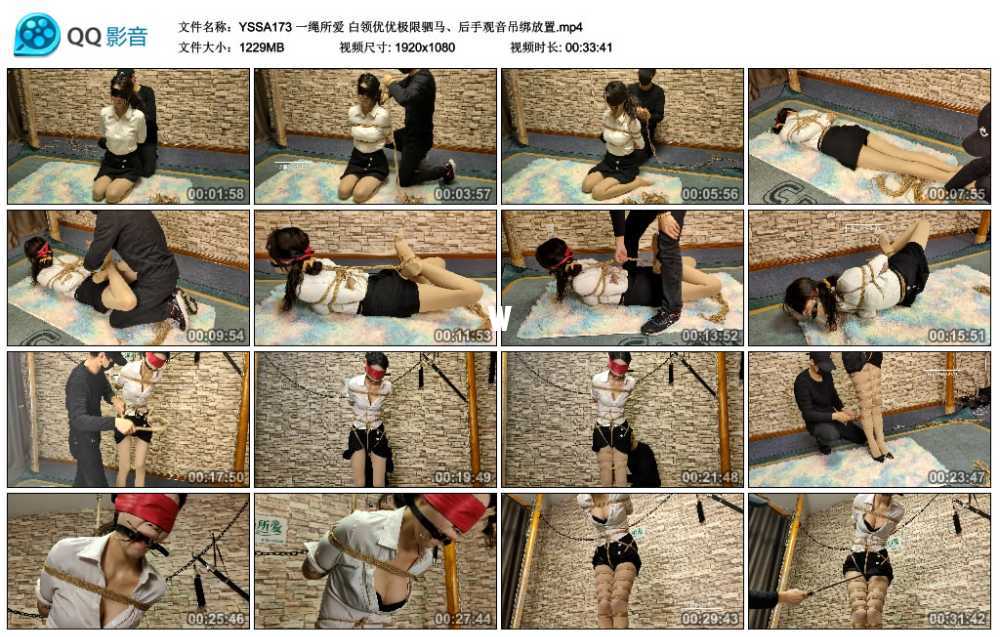 一绳所爱 白领优优极限驷马、后手观音吊绑放置