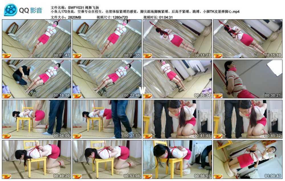 绳舞飞扬 小鱼儿170身高，空乘专业在校生，也想体验紧缚的感觉，脚尖踮地脚腕紧缚...