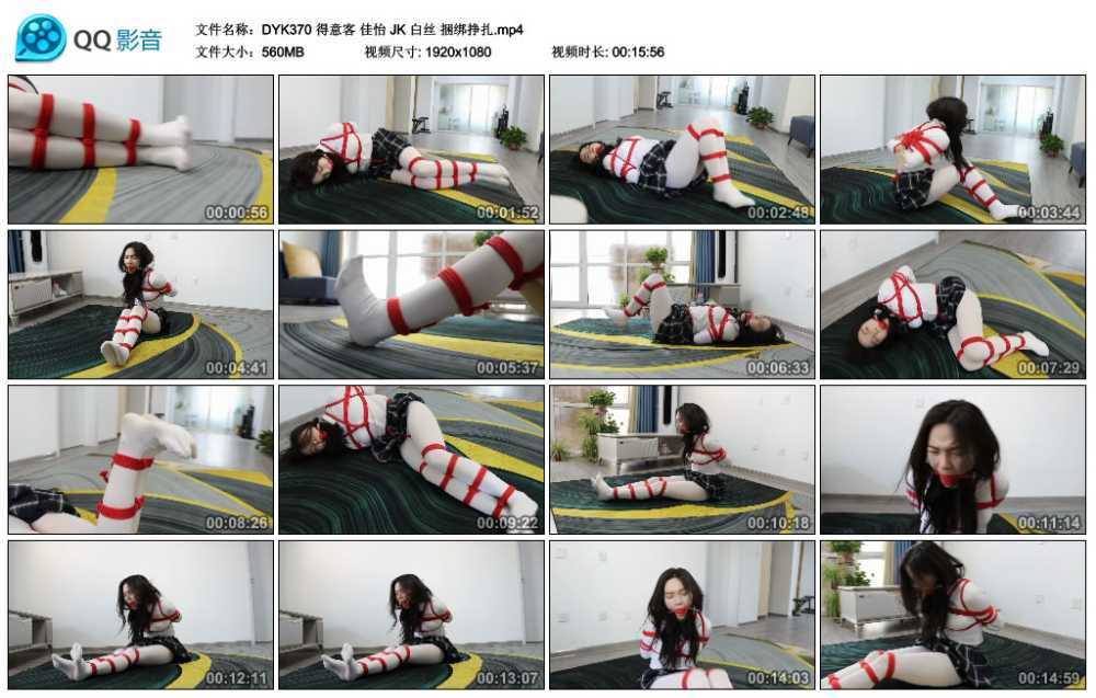 得意客 佳怡 JK 白丝 捆绑挣扎