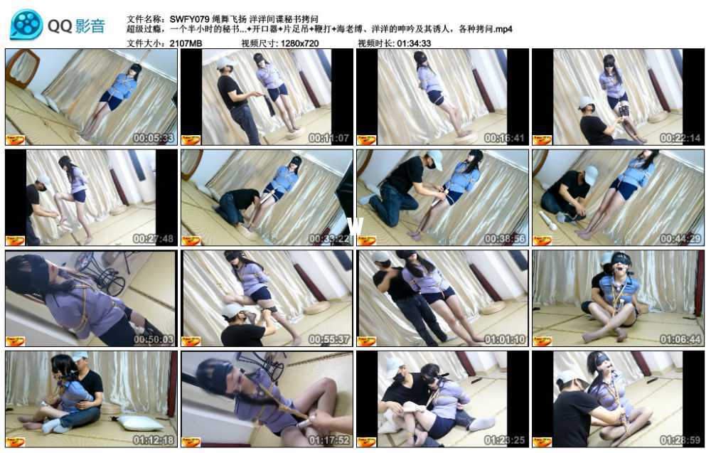 绳舞飞扬 洋洋间谍秘书拷问 超级过瘾，一个半小时的秘书拷问（片足紧缚时还接了一...视频下载