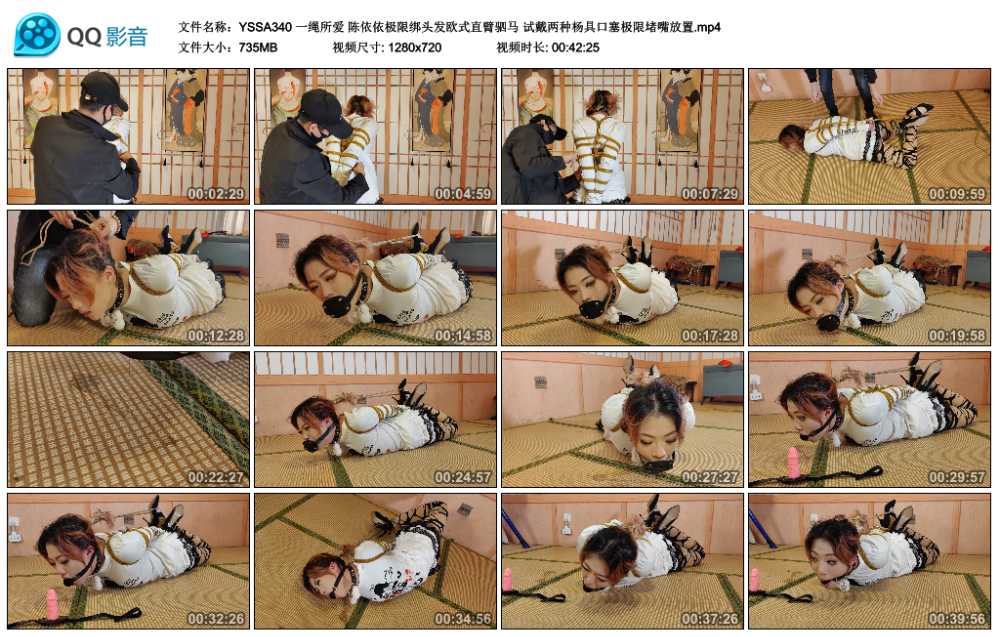 一绳所爱 陈依依极限绑头发欧式直臂驷马 试戴两种杨具口塞极限堵嘴放置视频下载