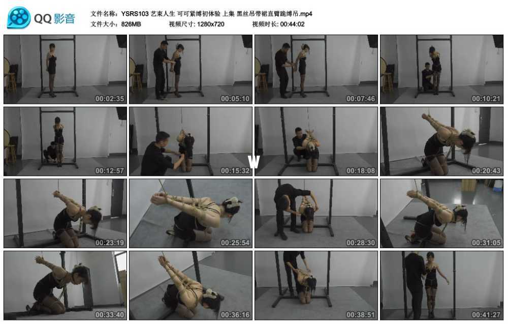 艺束人生 可可紧缚初体验 上集 黑丝吊带裙直臂跪缚吊