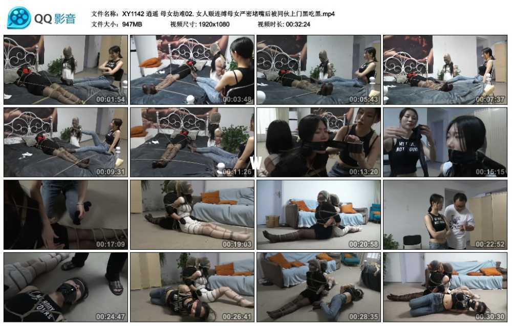 逍遥 母女劫难02. 女人贩连缚母女严密堵嘴后被同伙上门黑吃黑