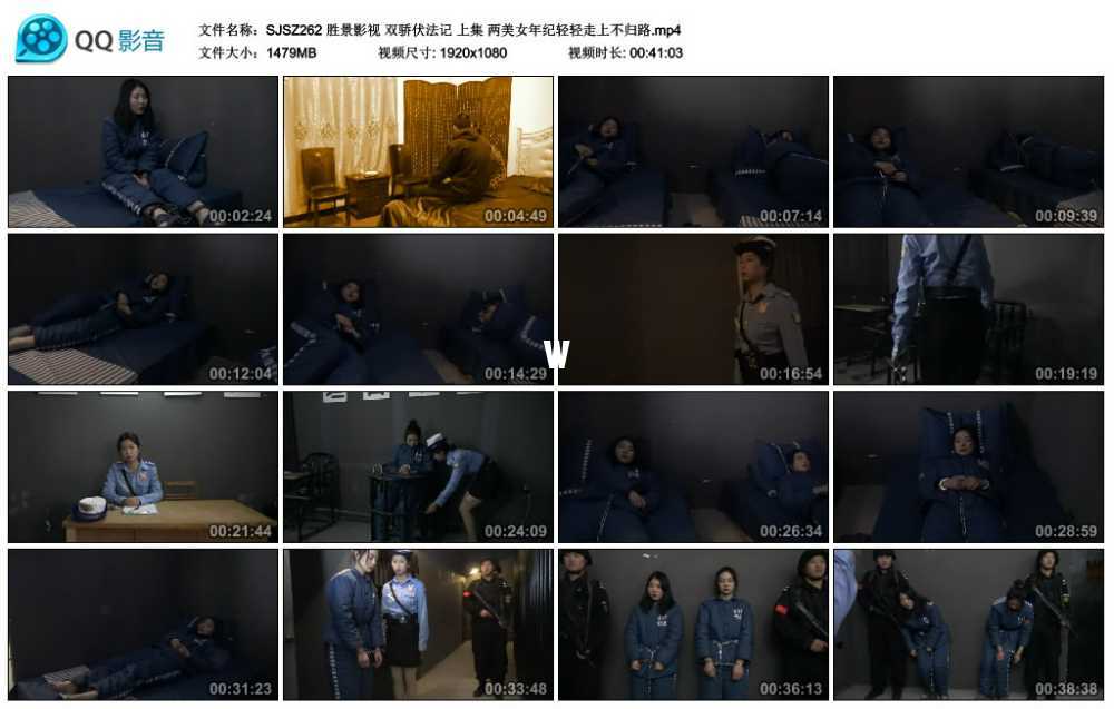 胜景影视 双骄伏法记 上集 两美女年纪轻轻走上不归路
