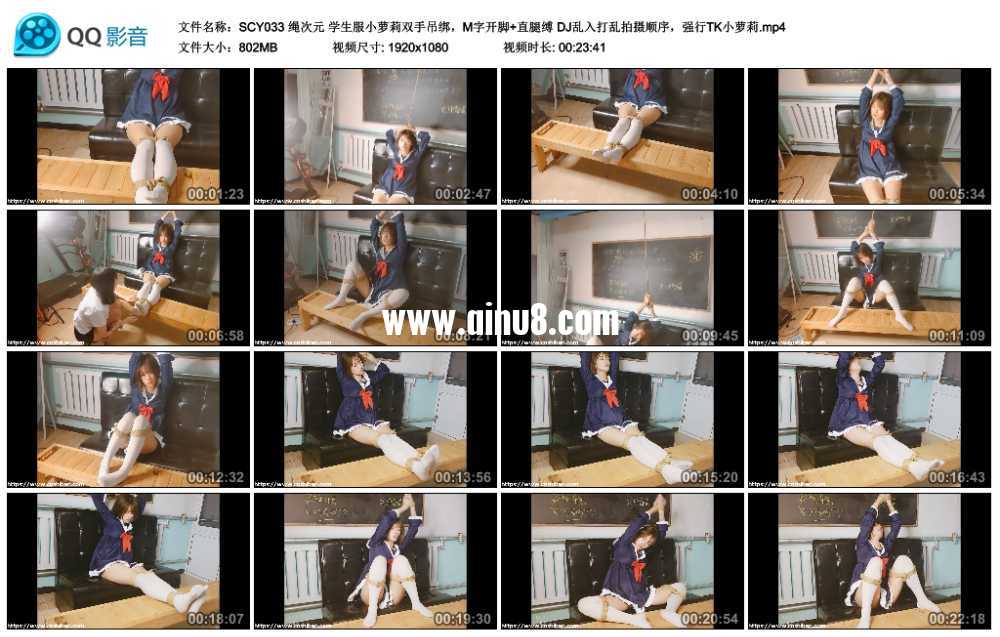 绳次元 学生服小萝莉双手吊绑，M字开脚+直腿缚 DJ乱入打乱拍摄顺序，强行TK小萝莉