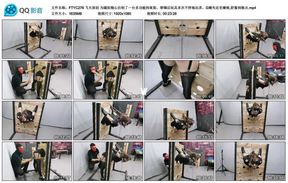 飞天原创 为骚奴精心自制了一台多功能拘束架，禁锢后玩具多次不停地玩弄，G潮失近...