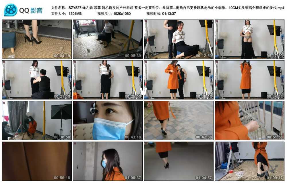 绳之韵 菲菲 随机诱发的户外游戏 整备一定要到位：丝袜裹红豆、鞋里放红豆，脚趾缝...