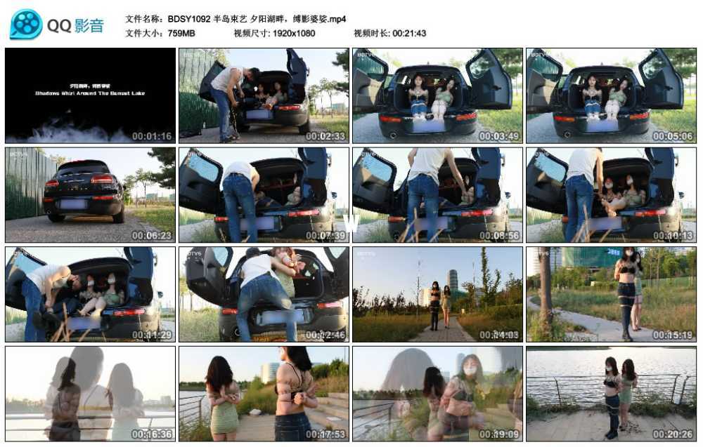 半岛束艺 夕阳湖畔，缚影婆娑视频下载