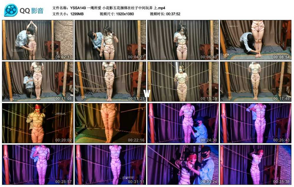一绳所爱 小花影五花捆绑在柱子中间玩弄 上视频下载