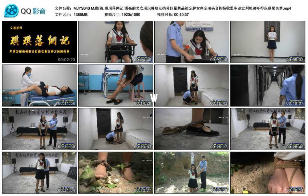 MJ影视 琪琪落网记 漂亮的美女琪琪替朋友捎带巨量禁品被金牌女井金瑞头套拘捕收监...