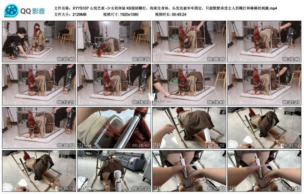 心悦艺束 -少女初体验 K9强制鞭打，拘束住身体，头发也被牢牢固定，只能默默承受主...