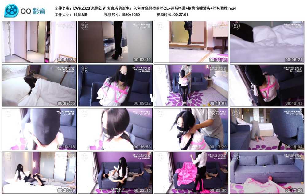 恋物幻者 复仇者的诞生：入室偷窥绑架黑丝OL~迷药捂晕+捆绑堵嘴蒙头+丝袜勒脖视频下载