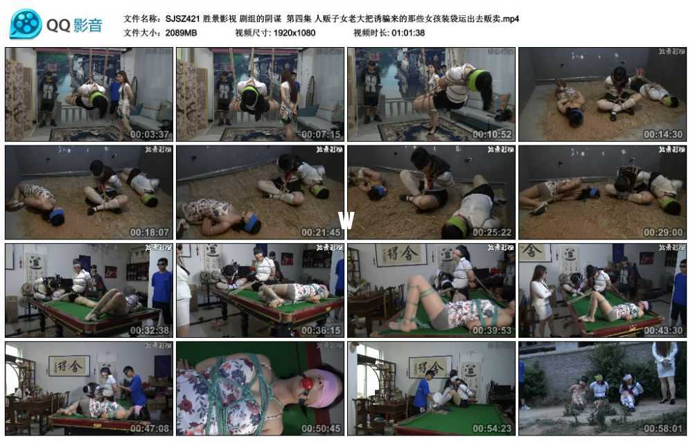 胜景影视 剧组的阴谋  第四集 人贩子女老大把诱骗来的那些女孩装袋运出去贩卖