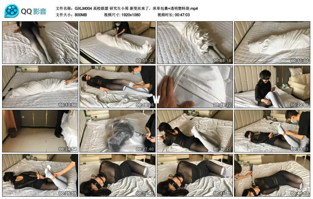 高校联盟 研究生小周 渐变丝来了，床单包裹+透明塑料袋视频下载