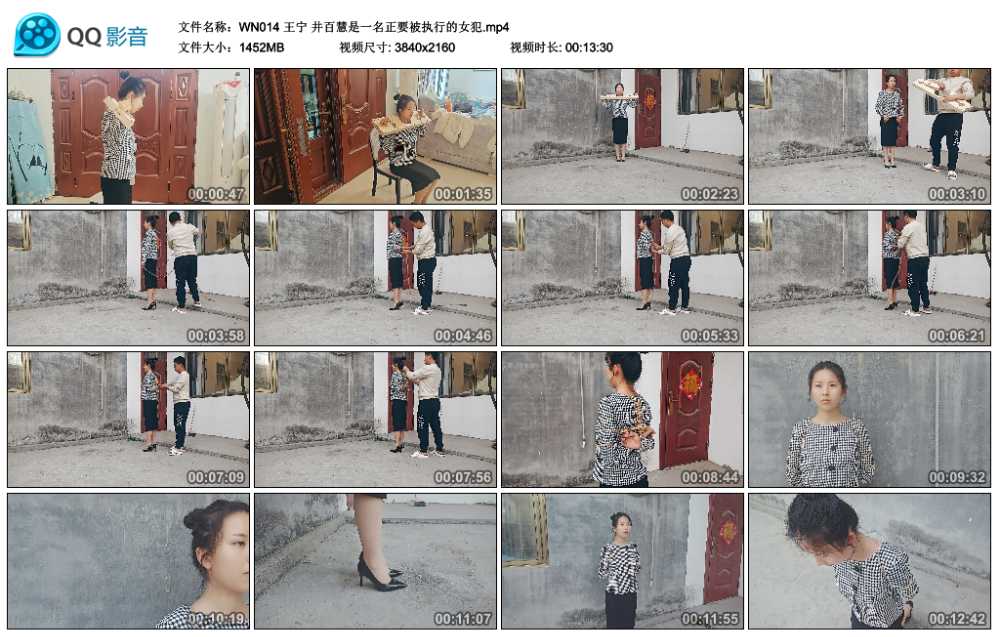 王宁 井百慧是一名正要被执行的女犯视频下载