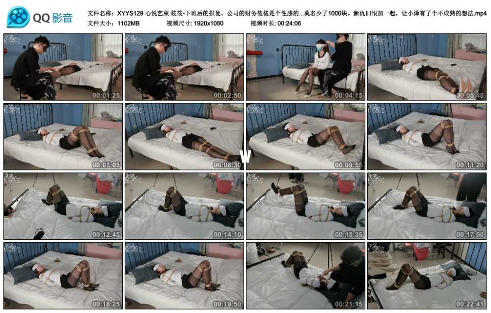 心悦艺束 筱筱-下班后的报复。公司的财务筱筱是个性感的OL美女，而本就觊觎筱筱的...