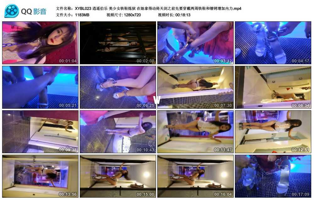 逍遥伯乐 美少女铁鞋炼狱 在她拿得动倚天剑之前先要穿戴两周铁鞋和镣铐增加内力视频下载