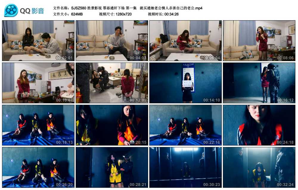胜景影视 罪恶通奸下场 第一集   就买通她老公情人杀害自己的老公