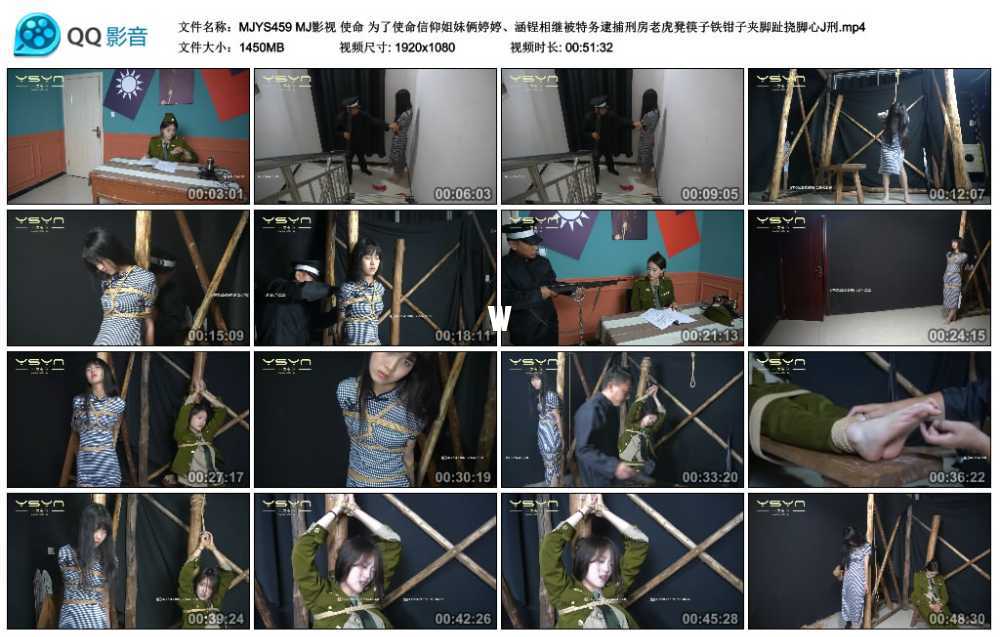 MJ影视 使命 为了使命信仰姐妹俩婷婷、涵锃相继被特务逮捕刑房老虎凳筷子铁钳子夹...