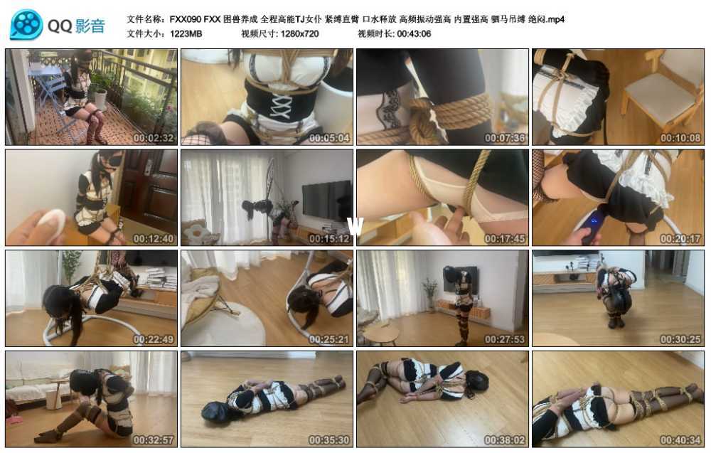FXX 困兽养成 全程高能TJ女仆 紧缚直臂 口水释放 高频振动强高 内置强高 驷马吊缚 ...