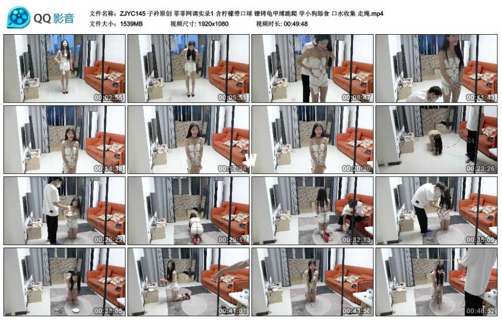子衿原创 菲菲网调实录1 含柠檬带口球 镣铐龟甲缚跪爬 学小狗舔食 口水收集 走绳