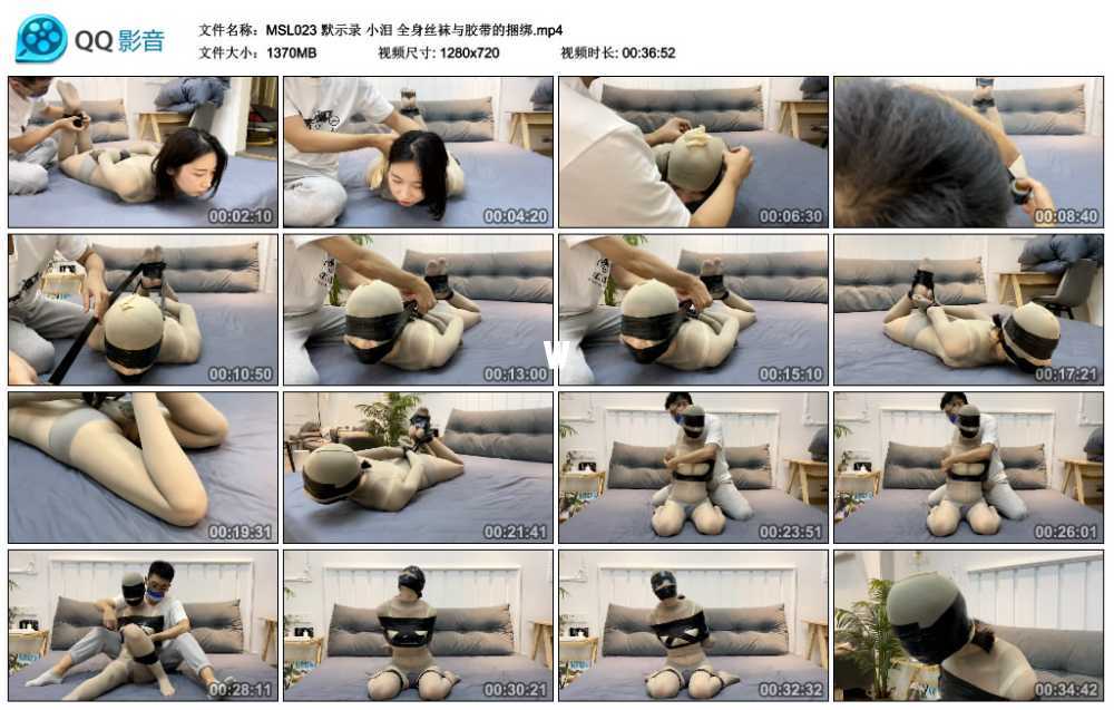 默示录 小泪 全身丝袜与胶带的捆绑