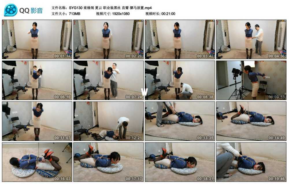 束缘阁 夏云 职业装黑丝 直臂 驷马放置