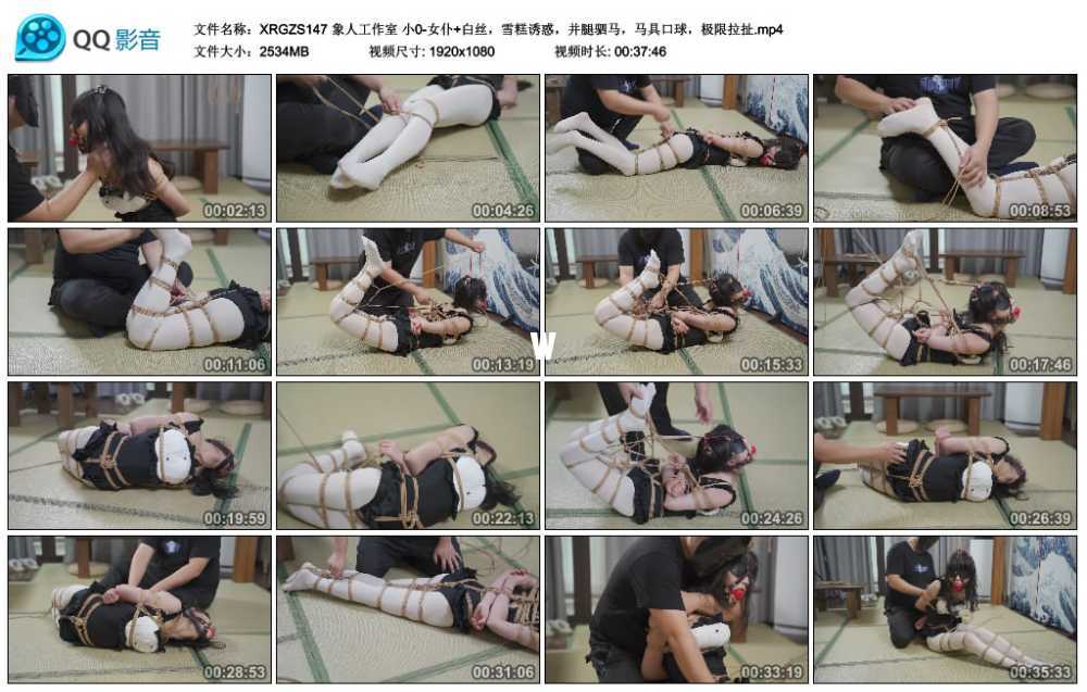 象人工作室 小0-女仆+白丝，雪糕诱惑，并腿驷马，马具口球，极限拉扯视频下载