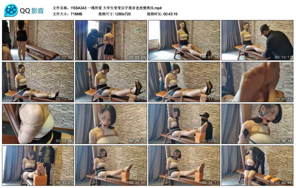 一绳所爱 大学生莹莹后手观音老虎凳拷问视频下载