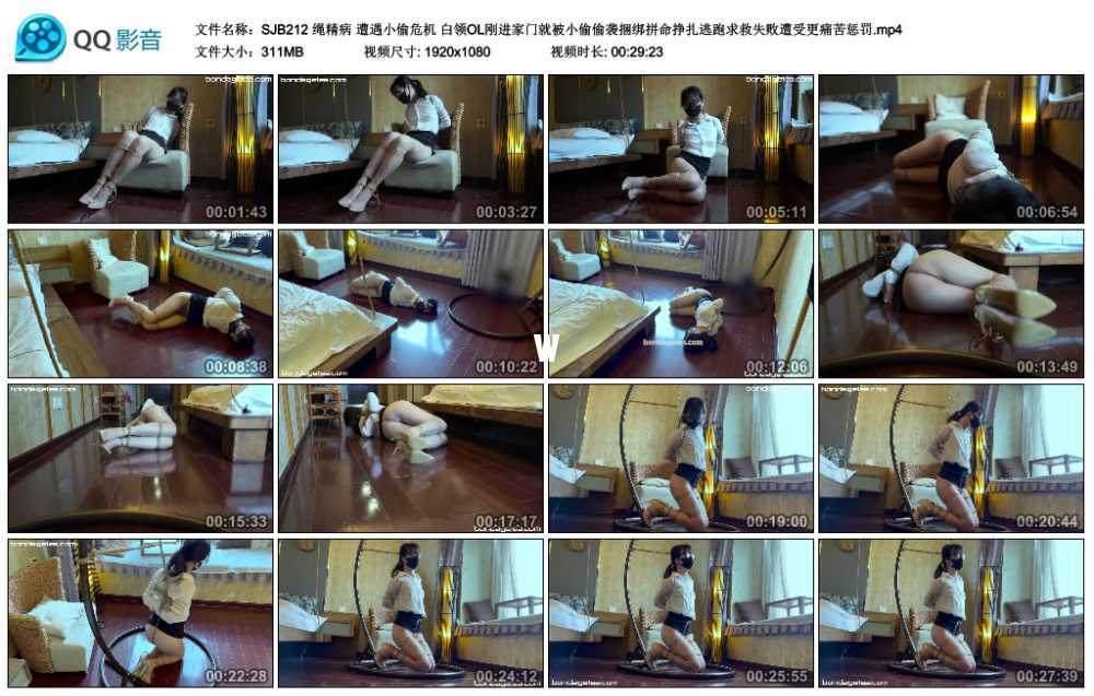 绳精病 遭遇小偷危机 白领OL刚进家门就被小偷偷袭捆绑拼命挣扎逃跑求救失败遭受更...视频下载