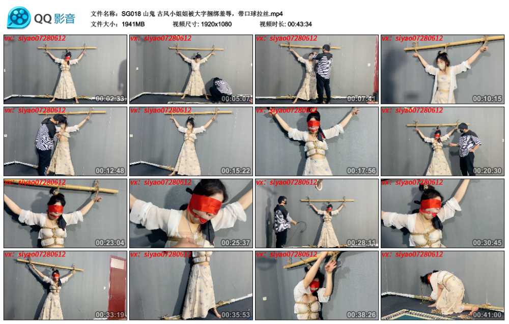 山鬼 古风小姐姐被大字捆绑羞辱，带口球拉丝