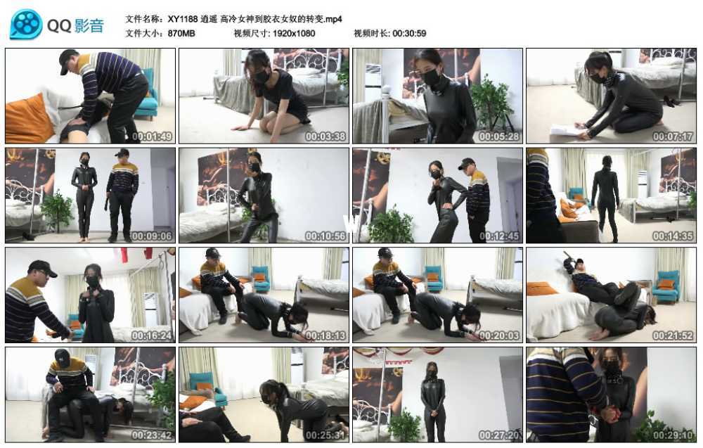 逍遥 高冷女神到胶衣女奴的转变