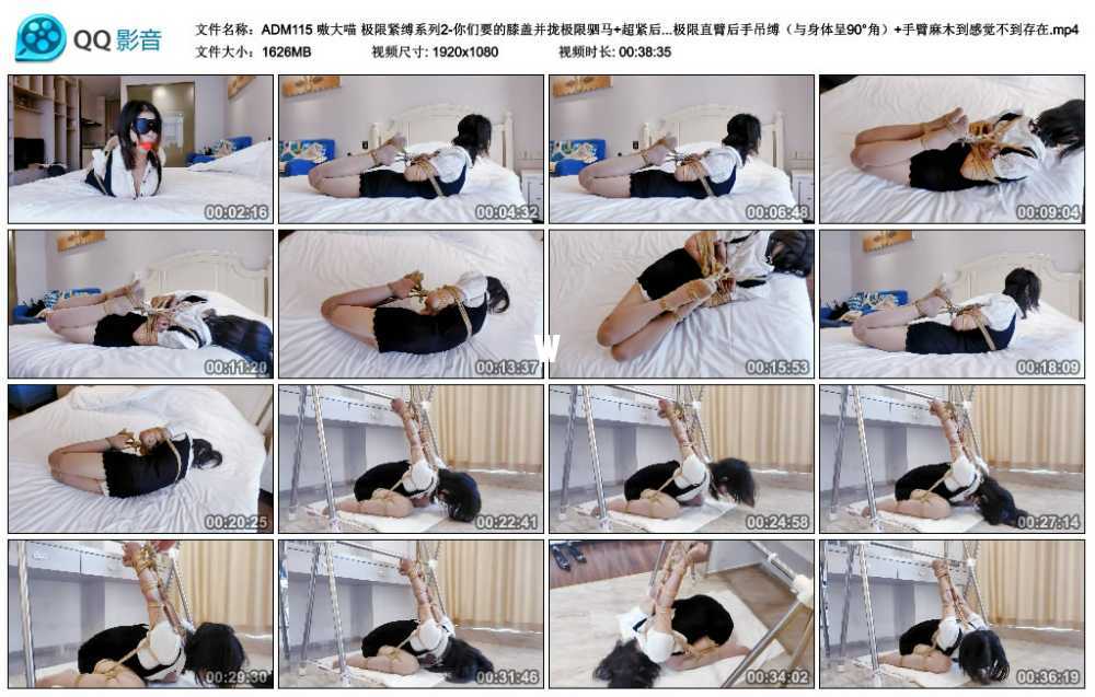 嗷大喵 极限紧缚系列2-你们要的膝盖并拢极限驷马+超紧后高手+口球+坚持了很久整段...