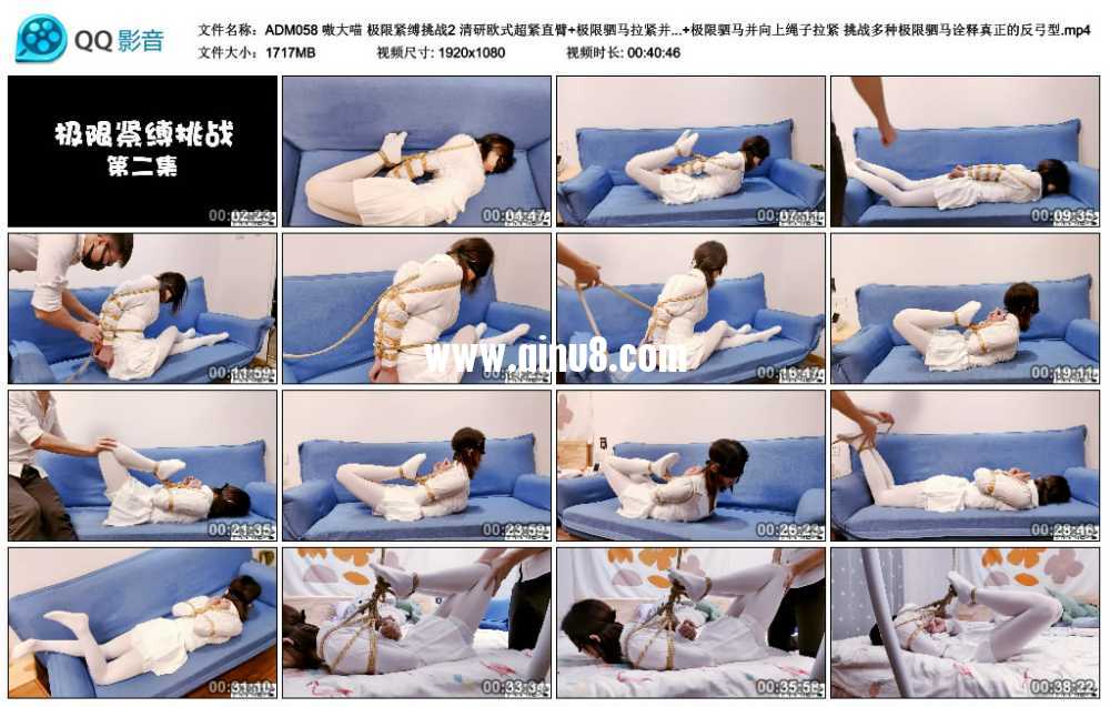 嗷大喵 极限紧缚挑战2 清研欧式超紧直臂+极限驷马拉紧并时不时抬腿至更加极限+后手...