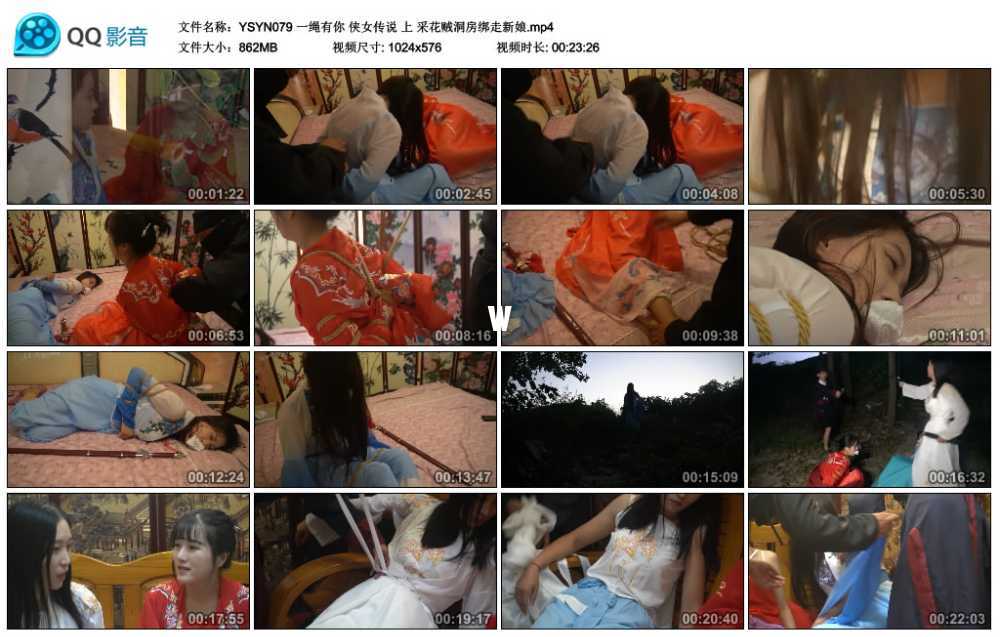 一绳有你 侠女传说 上 采花贼洞房绑走新娘视频下载