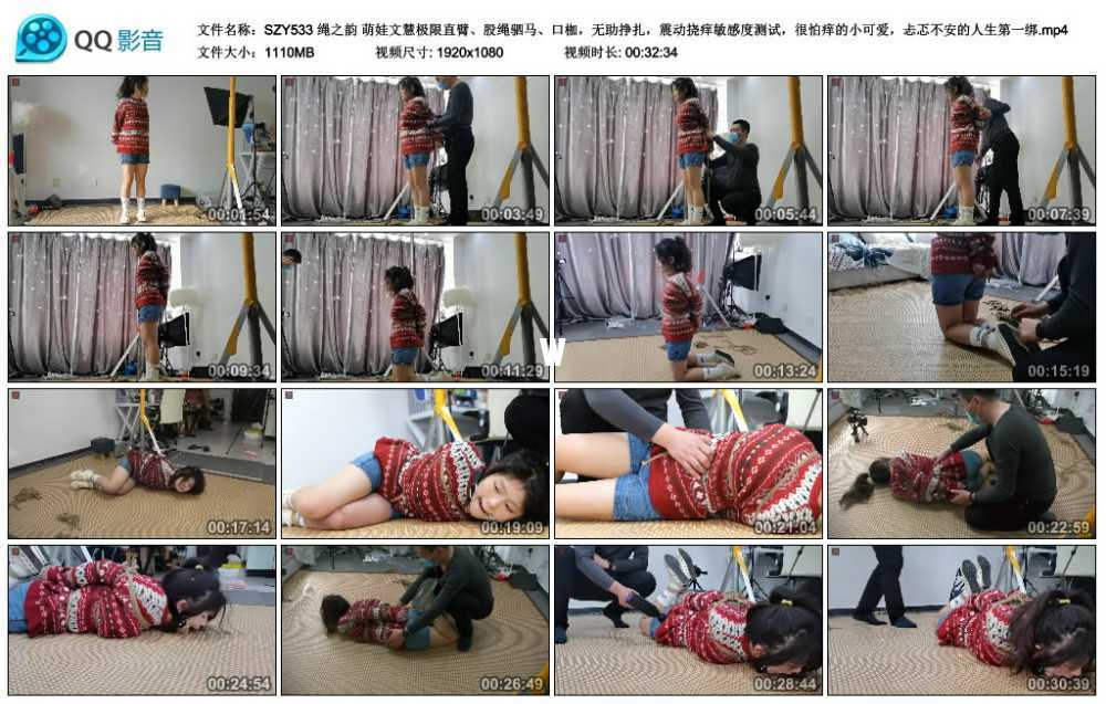 绳之韵 萌娃文慧极限直臂、股绳驷马、口枷，无助挣扎，震动挠痒敏感度测试，很怕痒...