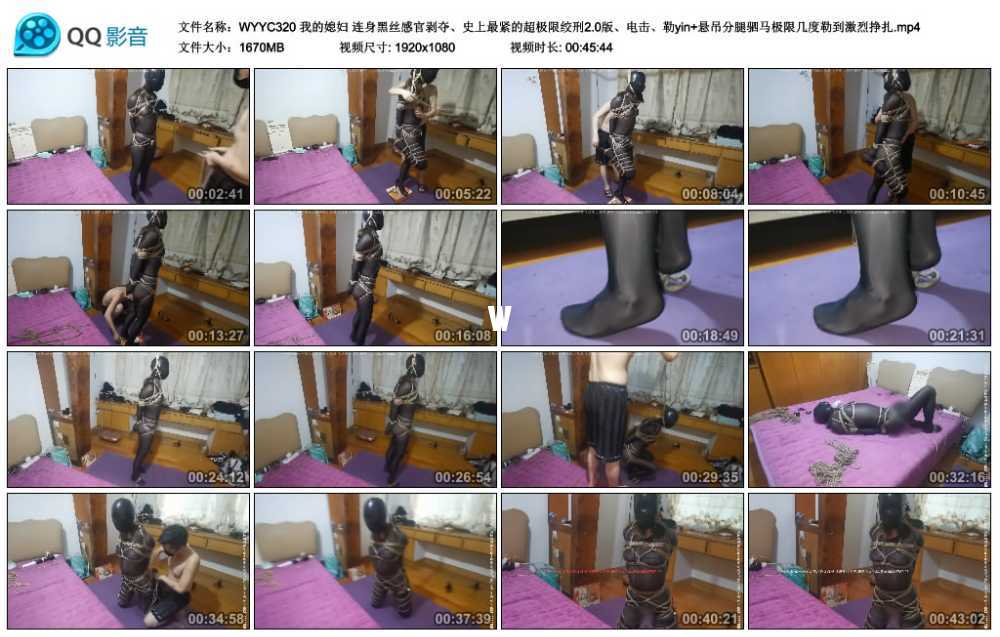 我的媳妇 连身黑丝感官剥夺、史上最紧的超极限绞刑2.0版、电击、勒yin+悬吊分腿驷...