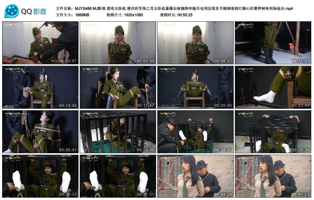 MJ影视 漂亮女卧底 潜伏的军统之花女卧底暴露后被捆绑单腿吊电刑囚笼里手脚捆着挠...