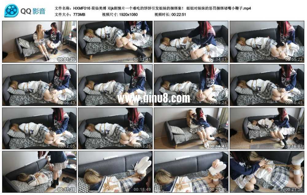 荷仙美缚 双jk剧情片一个难吃的饼饼引发姐妹的捆绑案！ 姐姐对妹妹的惩罚捆绑堵嘴...