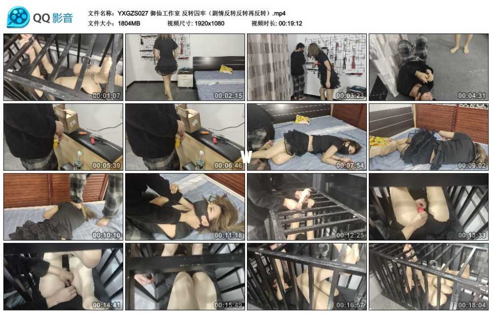 御仙工作室 反转囚牢（剧情反转反转再反转）视频下载